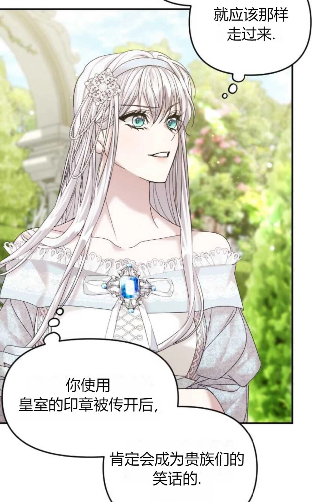 《为了复仇的婚姻联盟》第10话 第17页