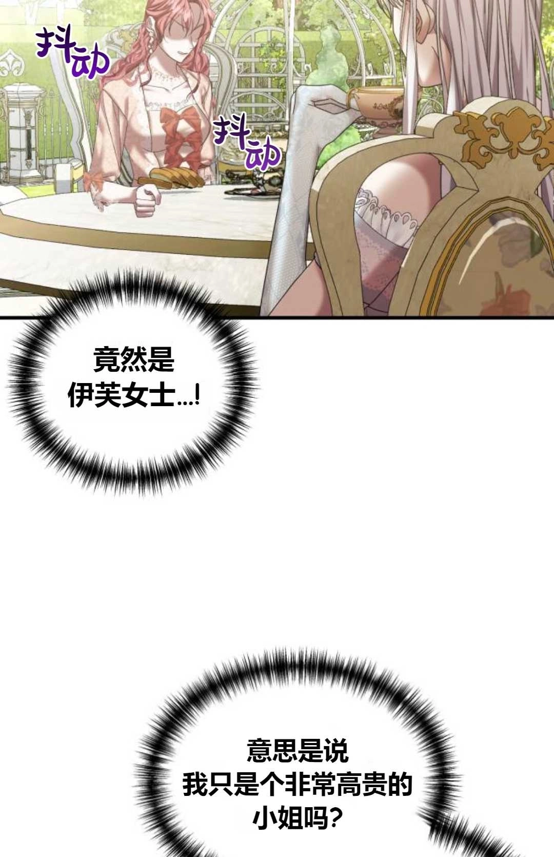 《为了复仇的婚姻联盟》第10话 第62页