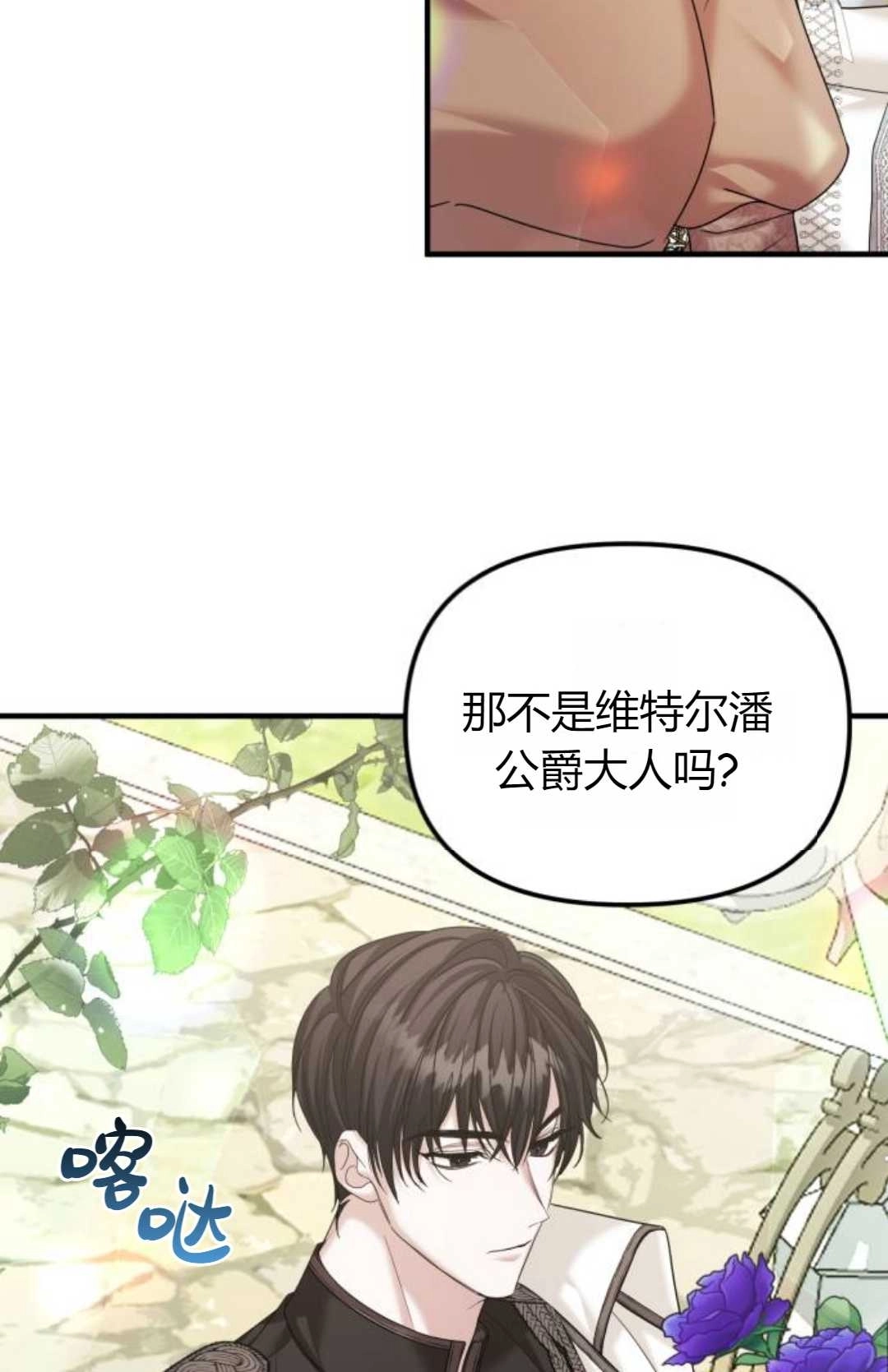《为了复仇的婚姻联盟》第10话 第73页