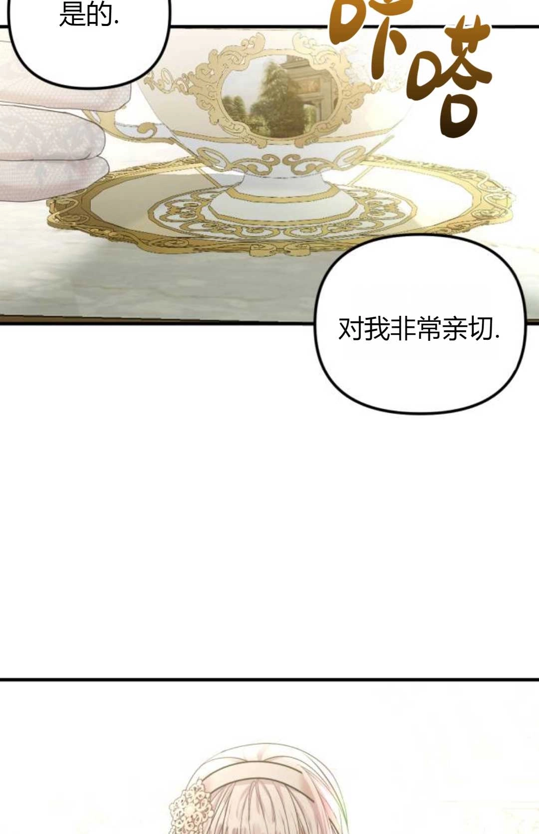 《为了复仇的婚姻联盟》第10话 第43页