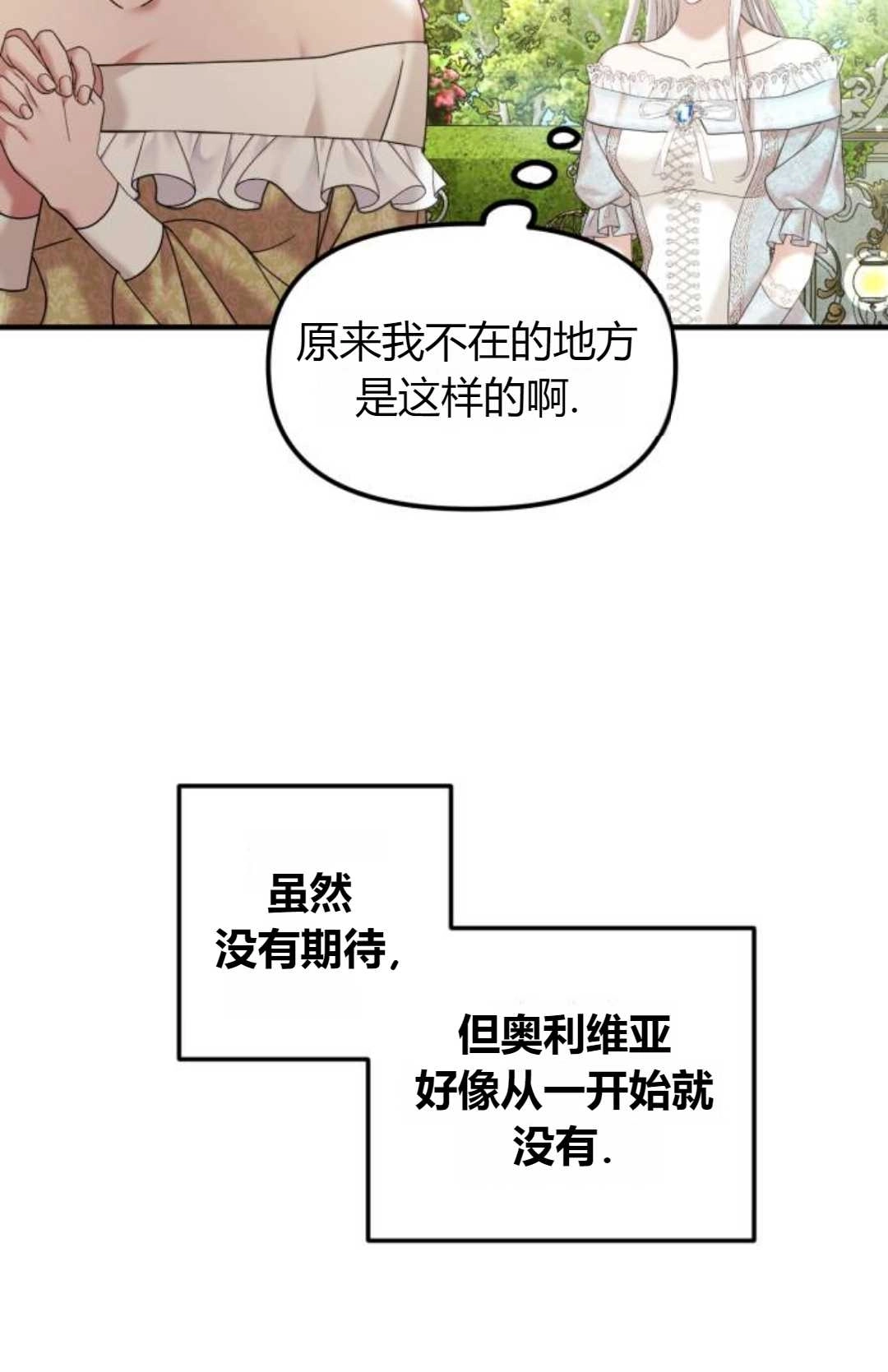 《为了复仇的婚姻联盟》第10话 第71页