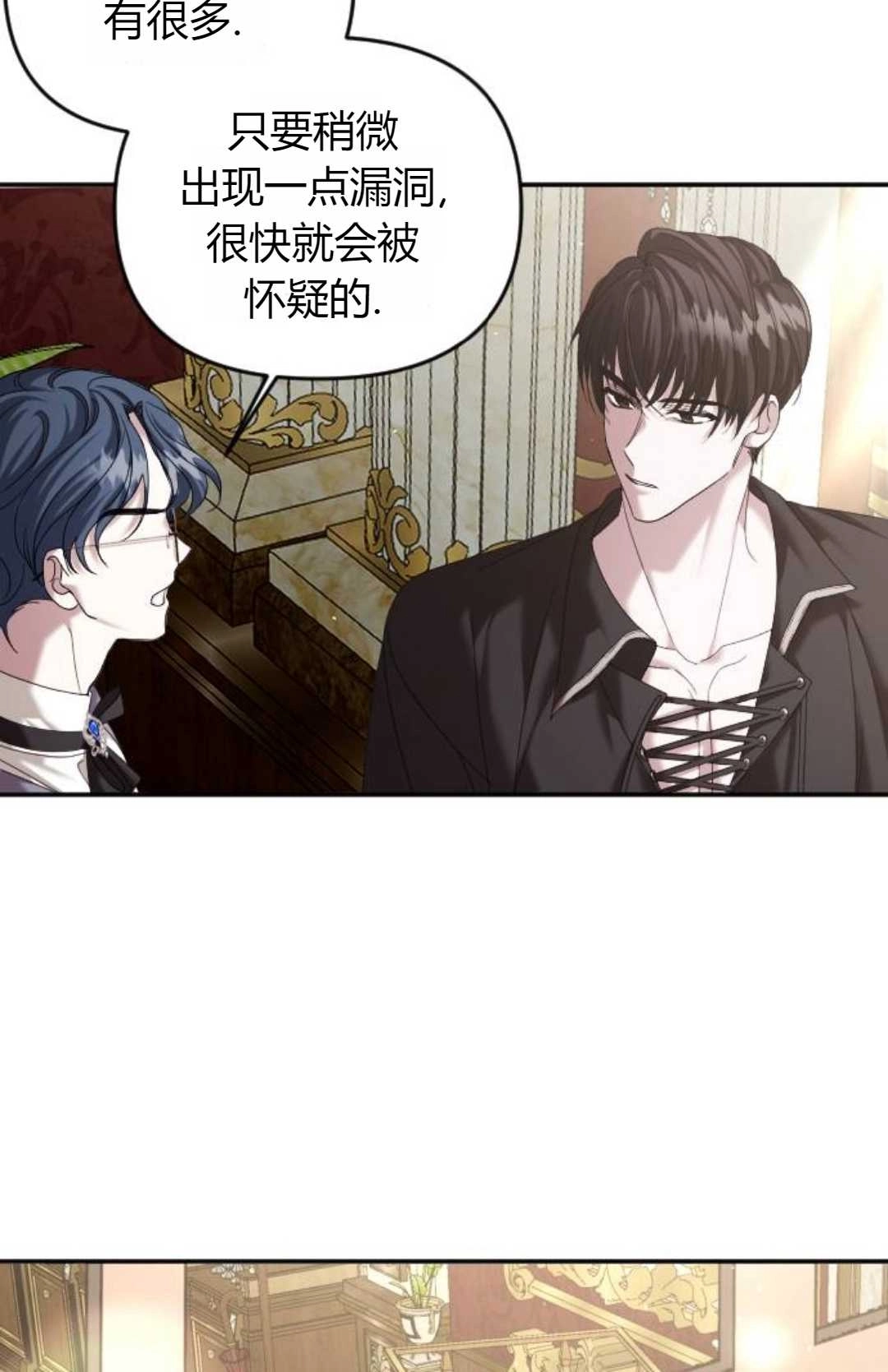《为了复仇的婚姻联盟》第10话 第9页