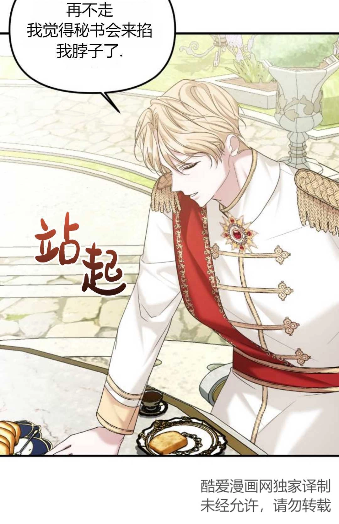 《为了复仇的婚姻联盟》第10话 第67页