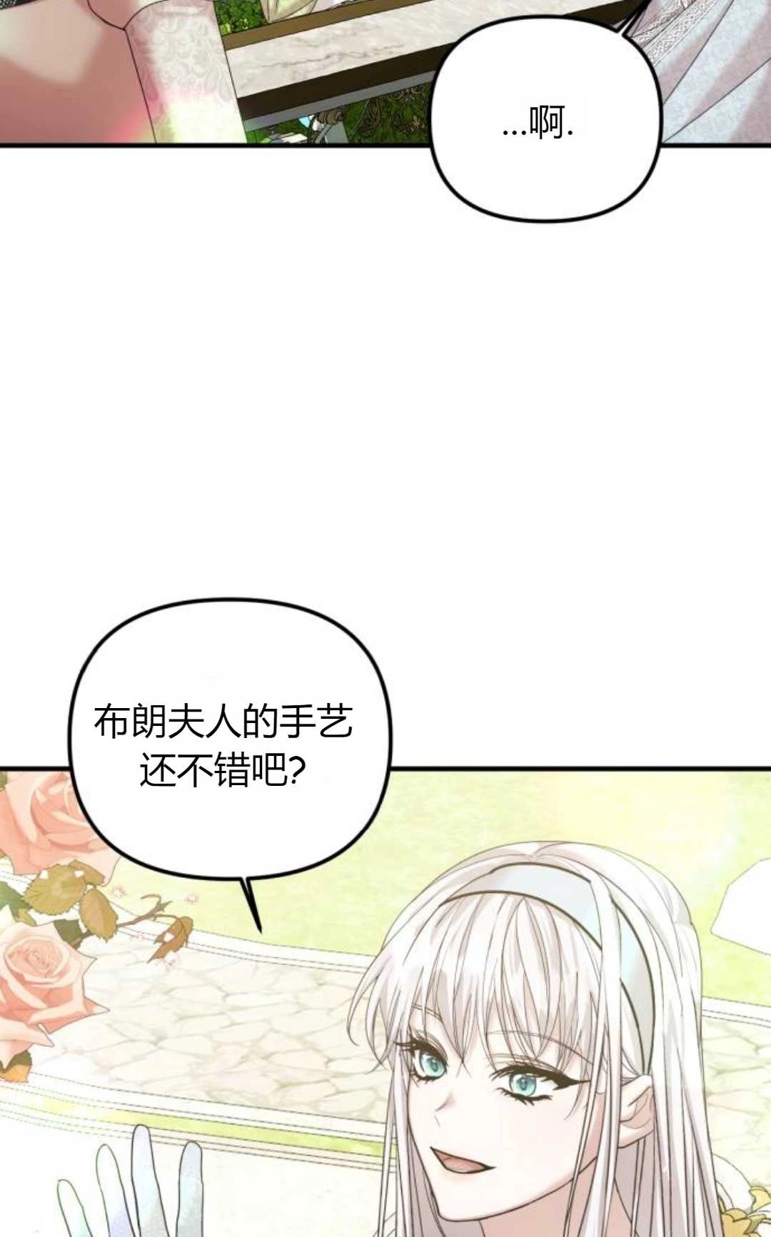 《为了复仇的婚姻联盟》第10话 第52页