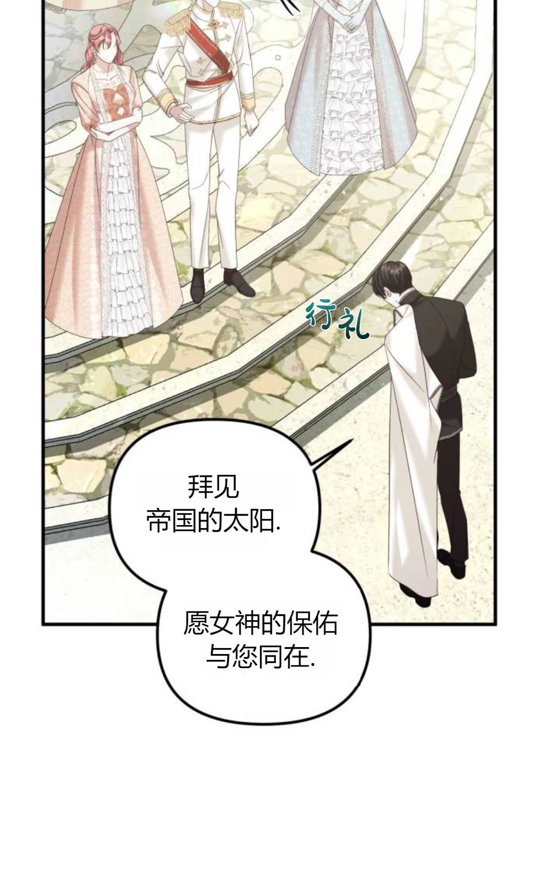 《为了复仇的婚姻联盟》第10话 第75页