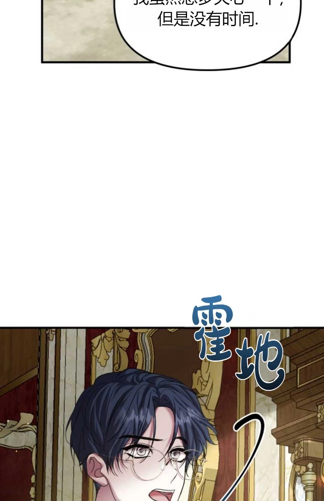 《为了复仇的婚姻联盟》第10话 第7页