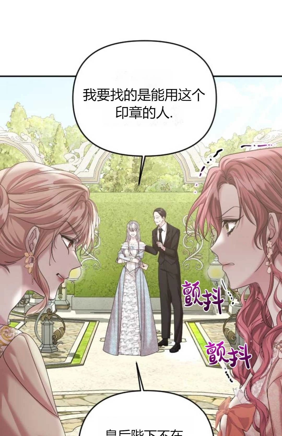 《为了复仇的婚姻联盟》第10话 第14页