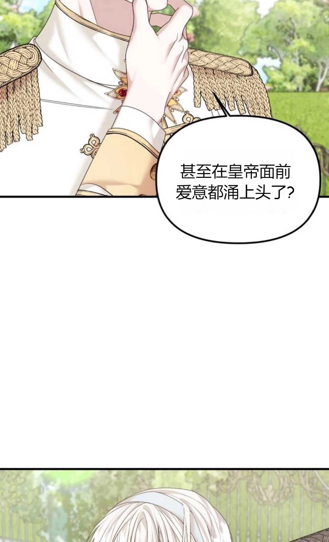 《为了复仇的婚姻联盟》第10话 第79页