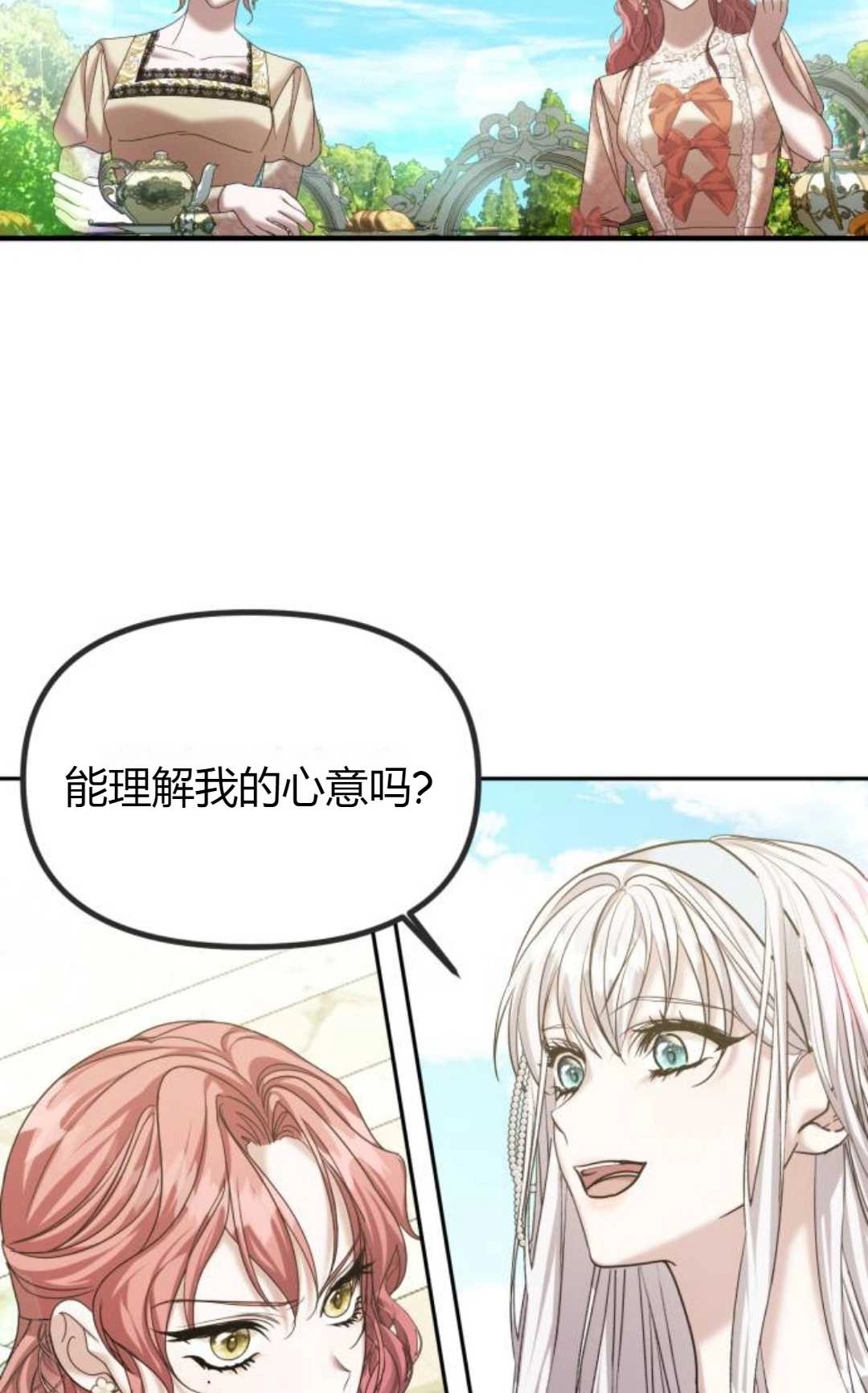《为了复仇的婚姻联盟》第10话 第60页