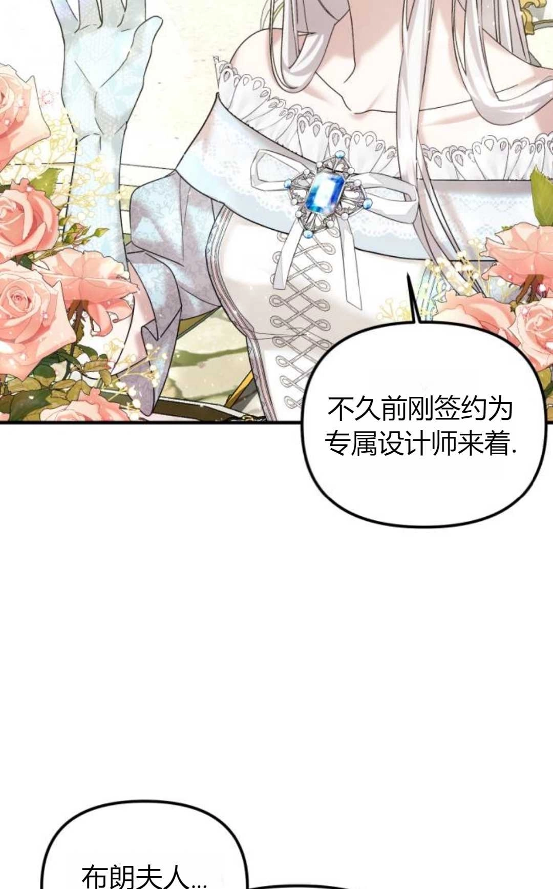 《为了复仇的婚姻联盟》第10话 第53页