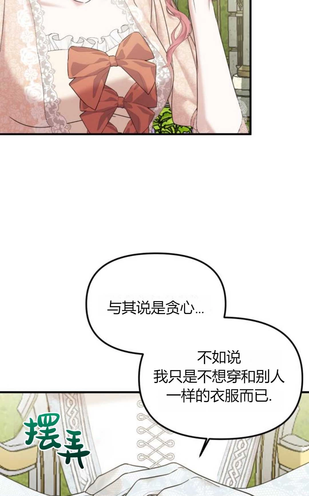 《为了复仇的婚姻联盟》第10话 第57页