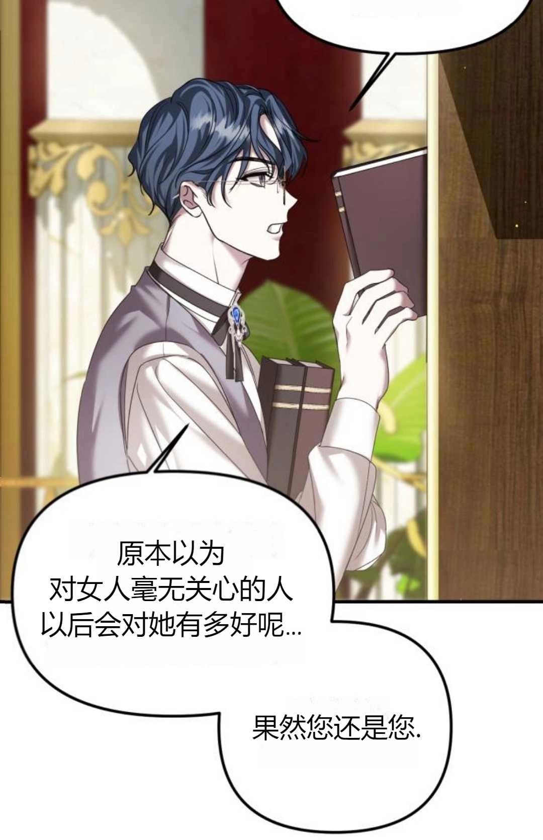 《为了复仇的婚姻联盟》第10话 第5页