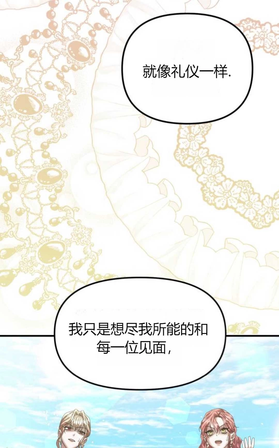 《为了复仇的婚姻联盟》第10话 第59页