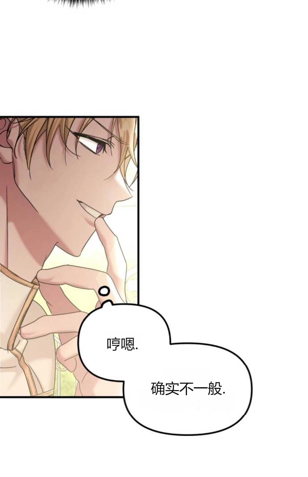 《为了复仇的婚姻联盟》第10话 第64页