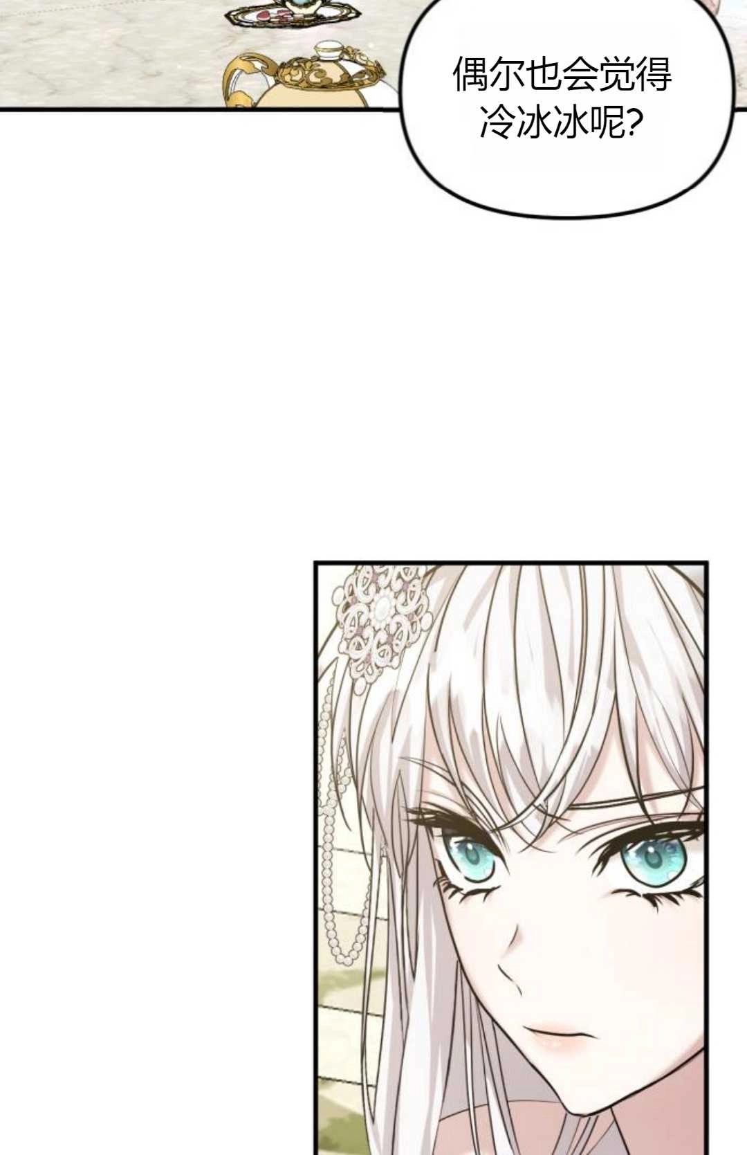 《为了复仇的婚姻联盟》第10话 第48页
