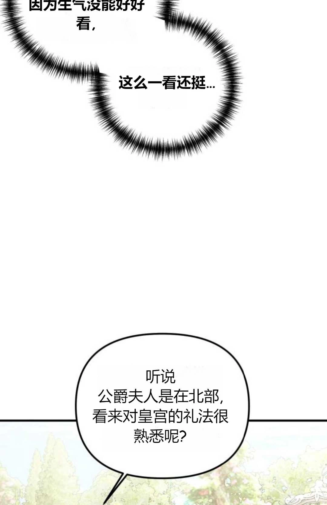 《为了复仇的婚姻联盟》第10话 第38页