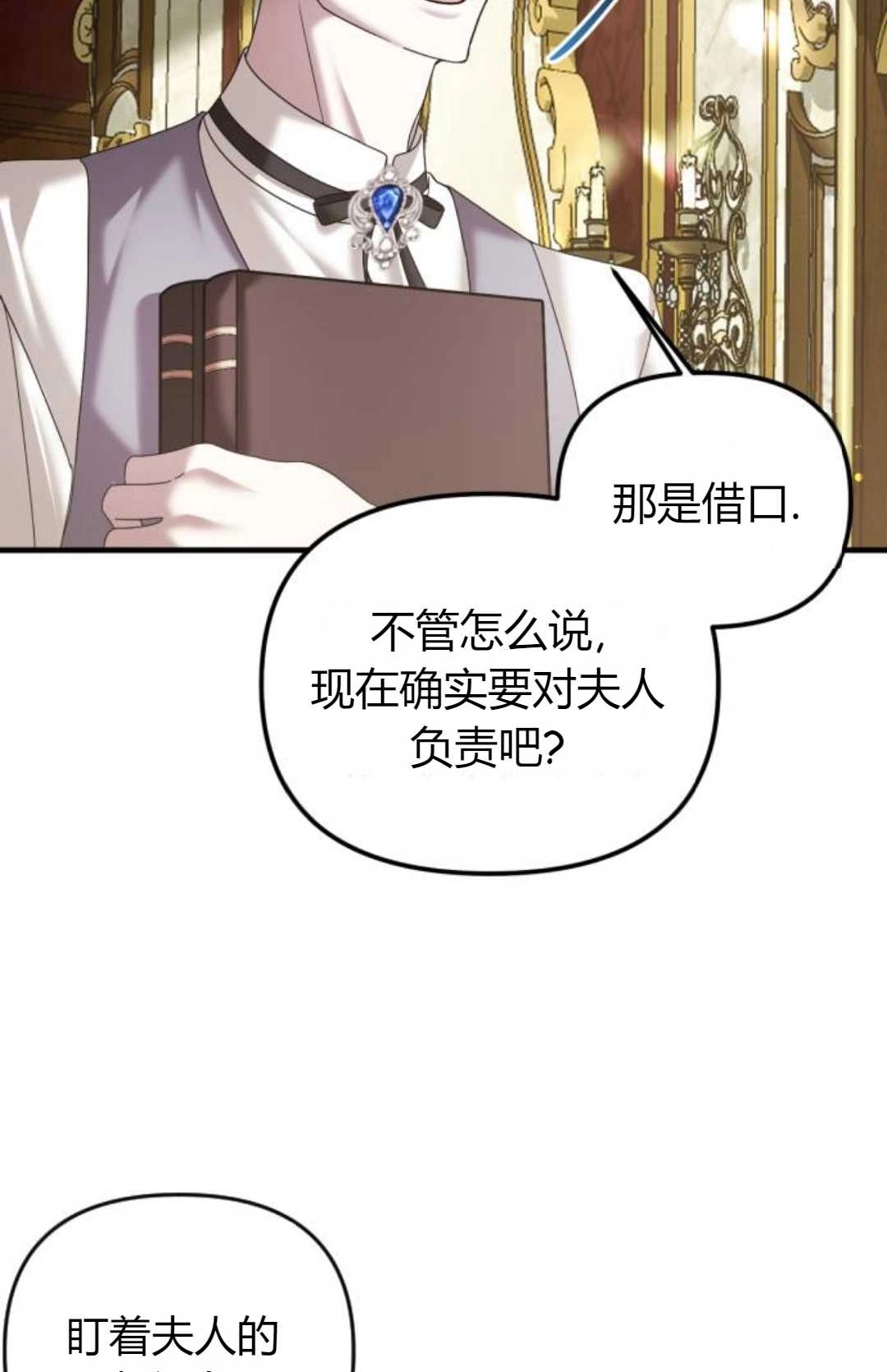 《为了复仇的婚姻联盟》第10话 第8页