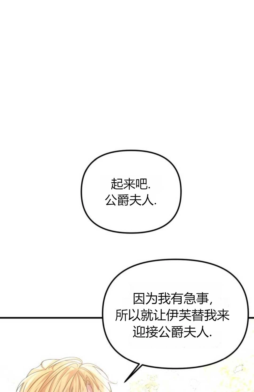 《为了复仇的婚姻联盟》第10话 第24页
