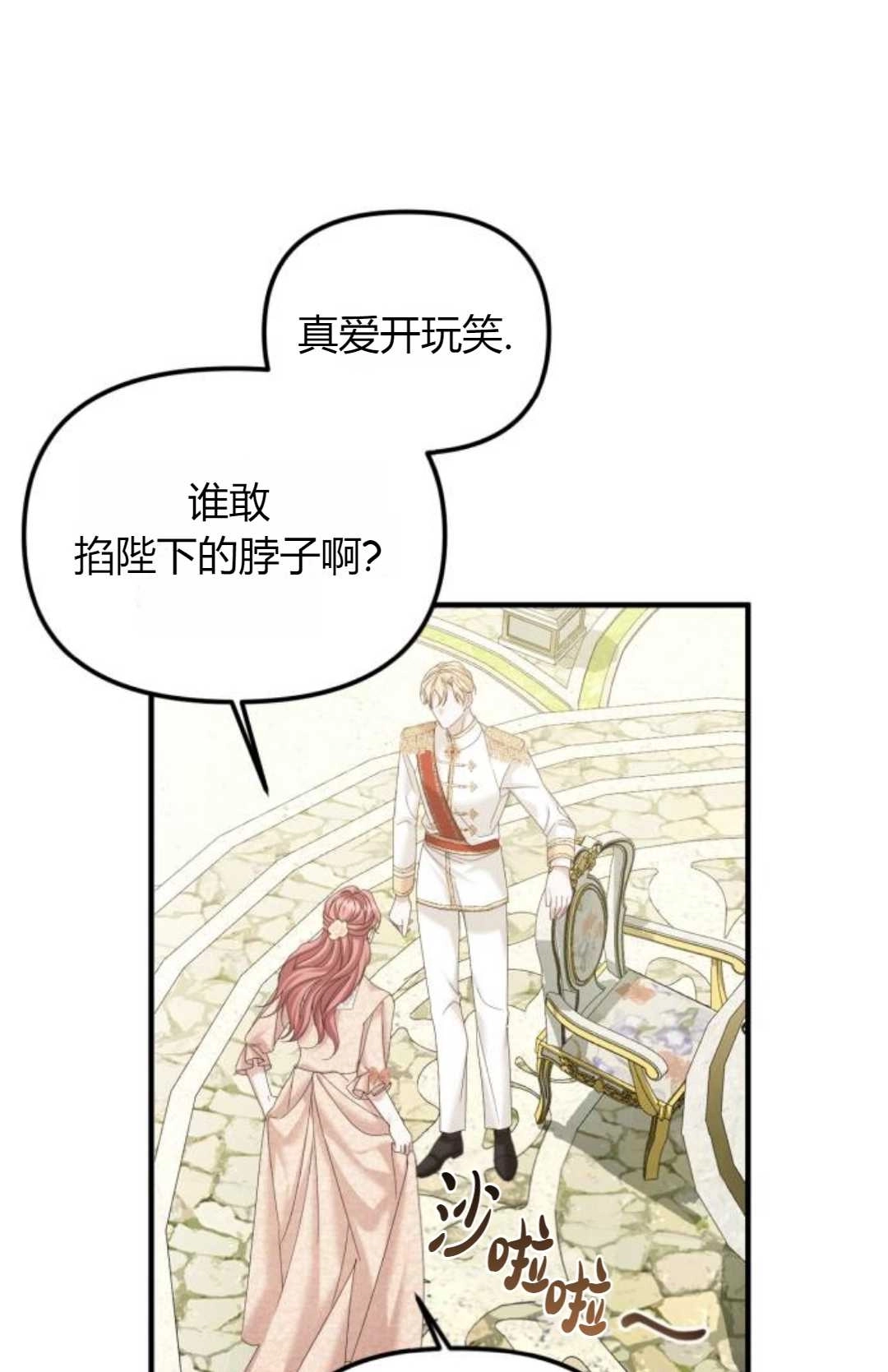 《为了复仇的婚姻联盟》第10话 第68页