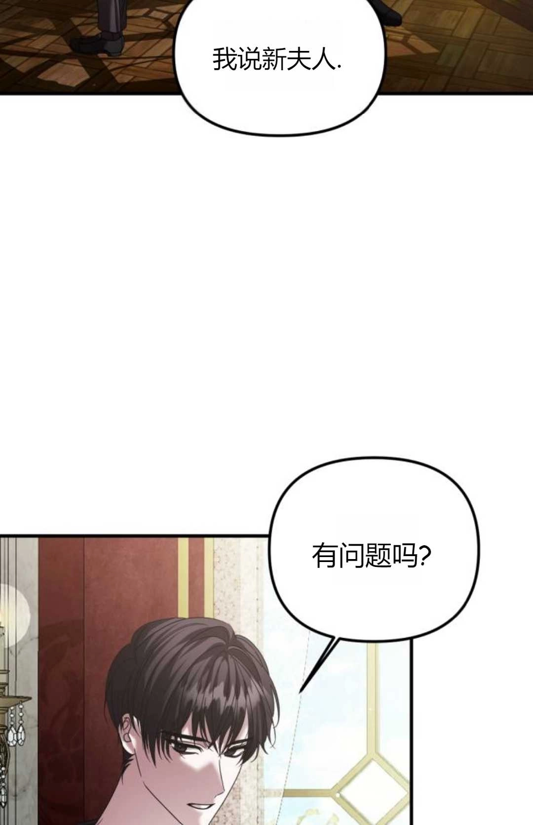 《为了复仇的婚姻联盟》第10话 第3页