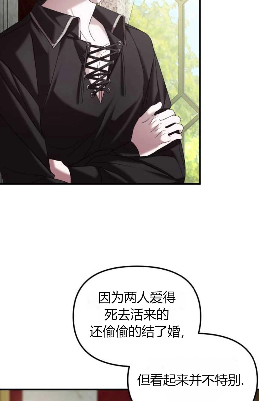 《为了复仇的婚姻联盟》第10话 第4页