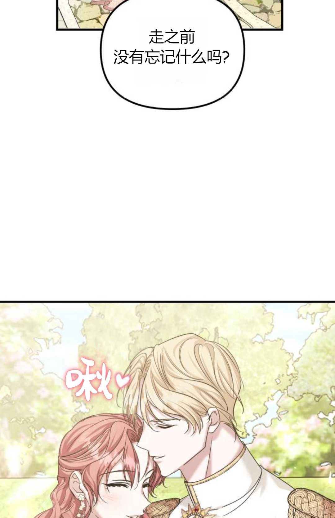《为了复仇的婚姻联盟》第10话 第69页