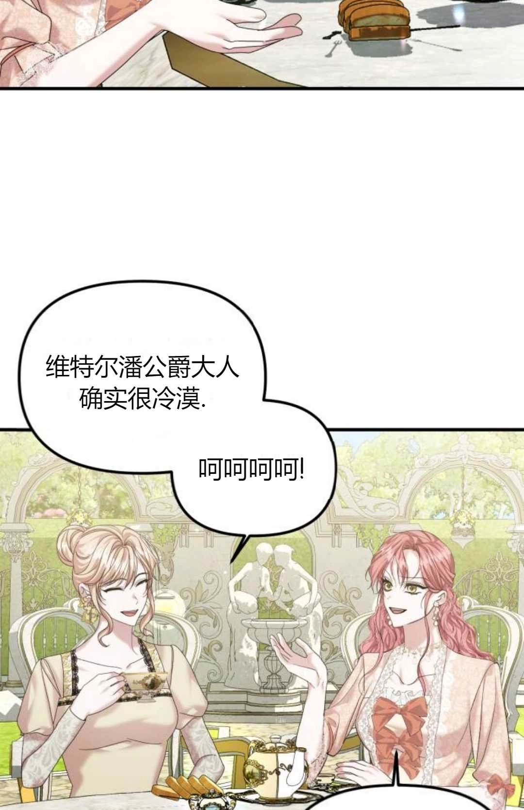 《为了复仇的婚姻联盟》第10话 第47页