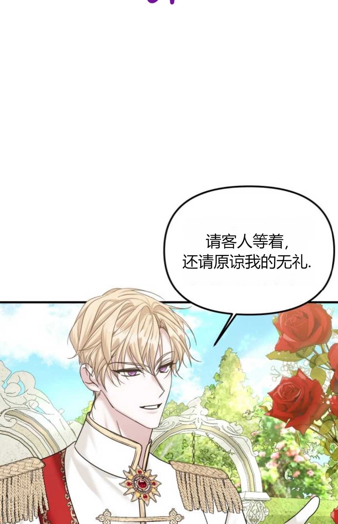 《为了复仇的婚姻联盟》第10话 第20页
