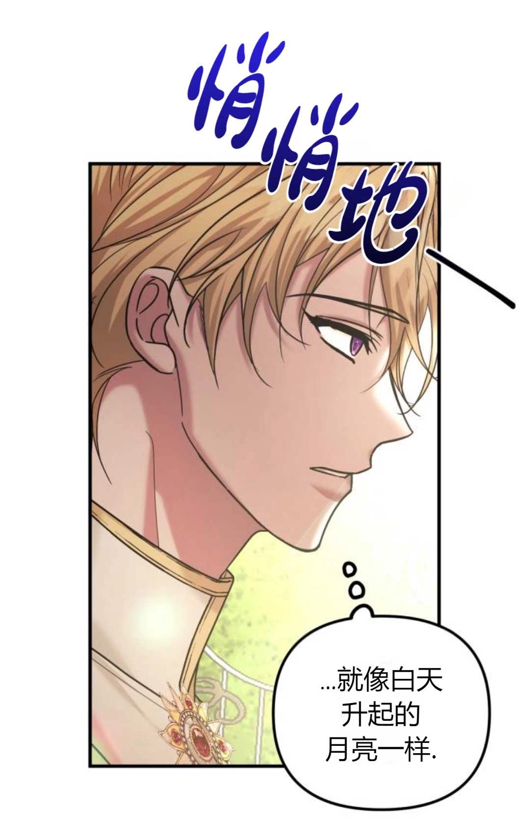 《为了复仇的婚姻联盟》第10话 第45页