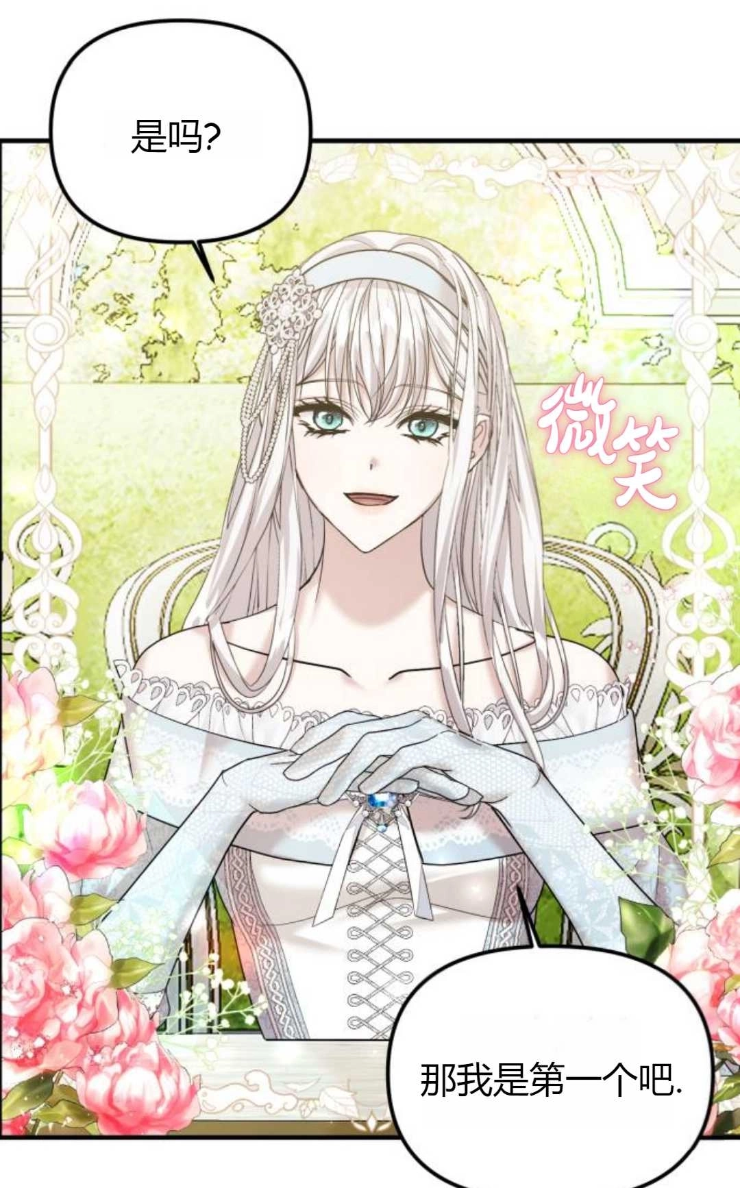 《为了复仇的婚姻联盟》第10话 第55页