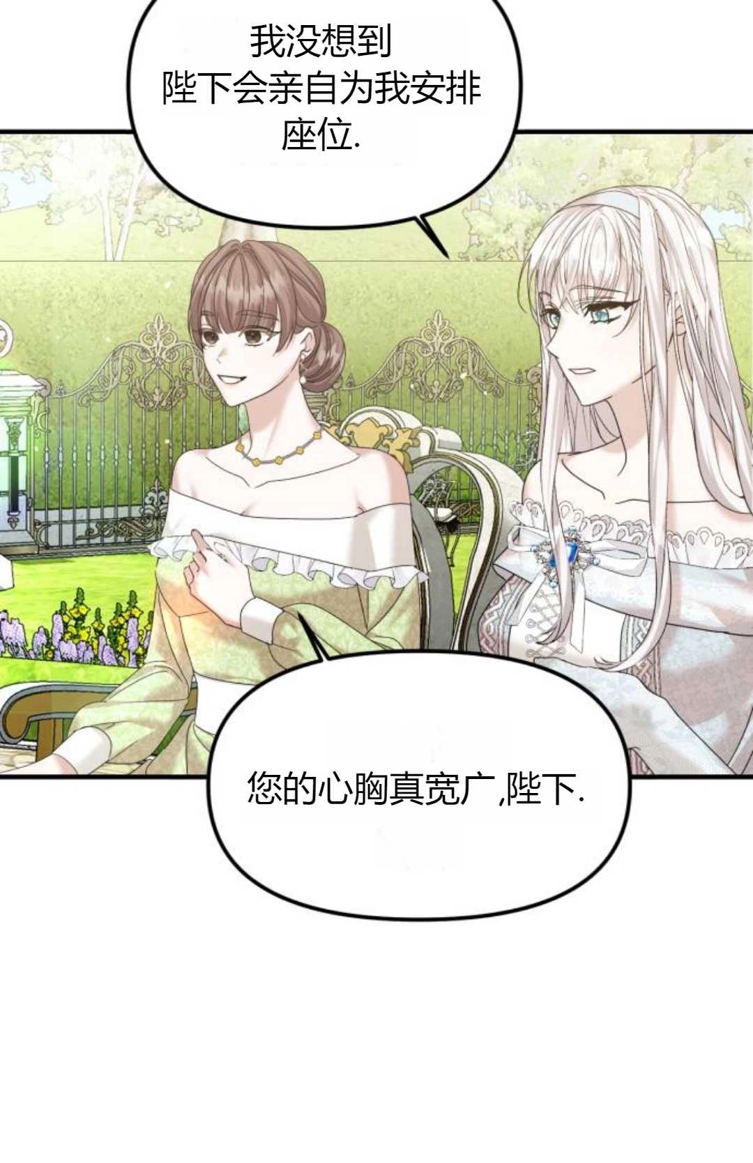 《为了复仇的婚姻联盟》第10话 第34页
