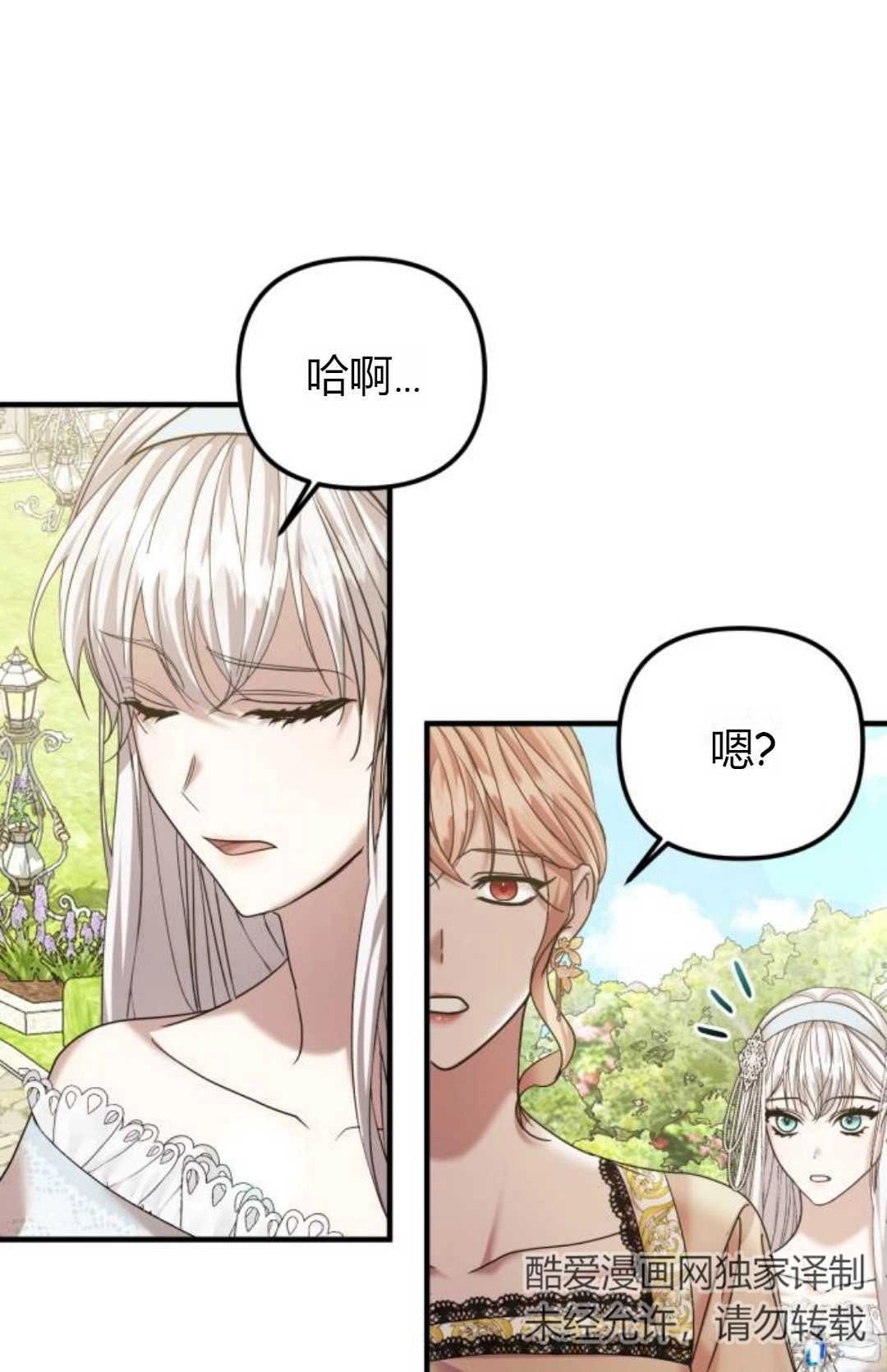 《为了复仇的婚姻联盟》第10话 第72页