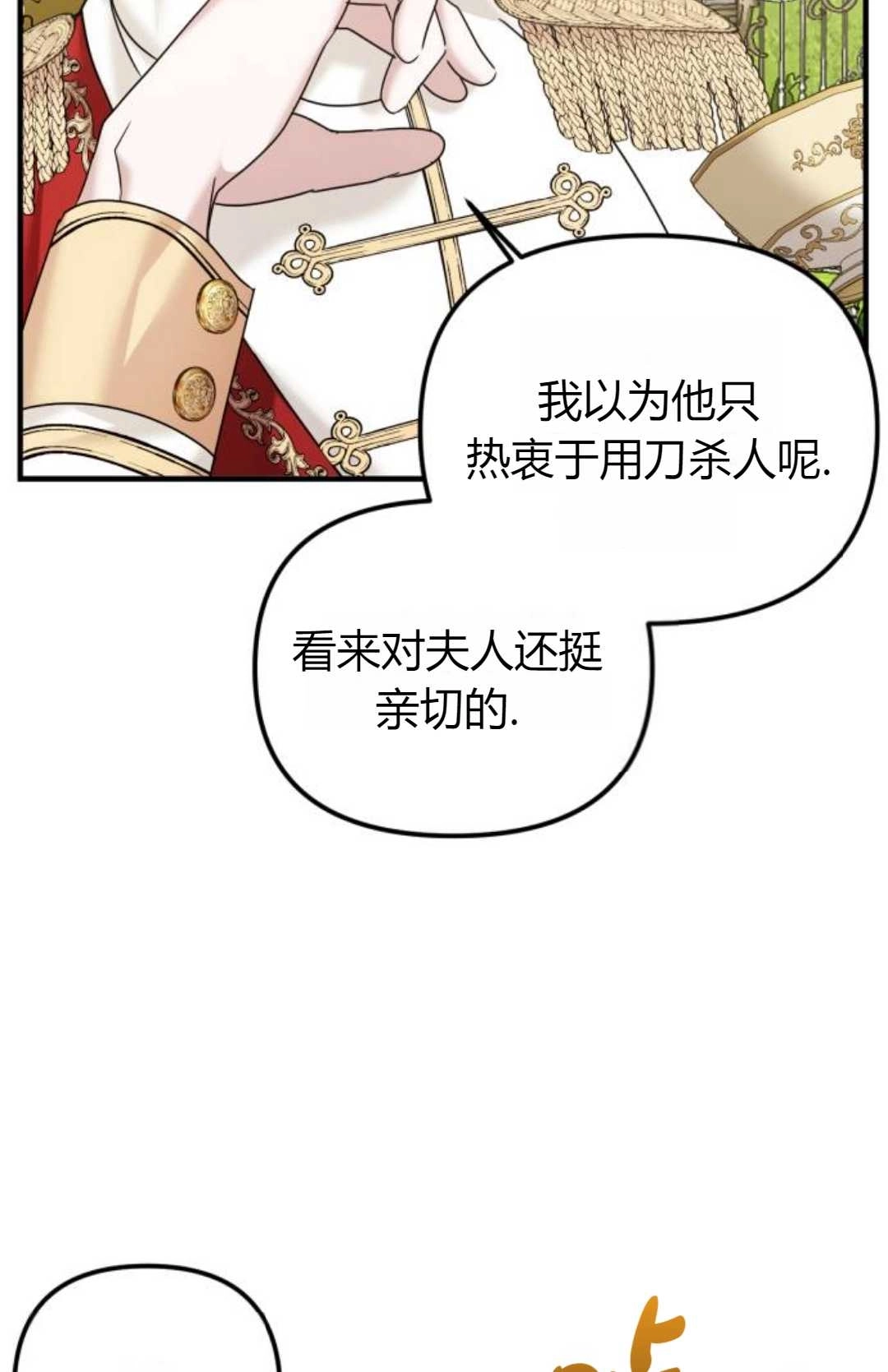 《为了复仇的婚姻联盟》第10话 第42页