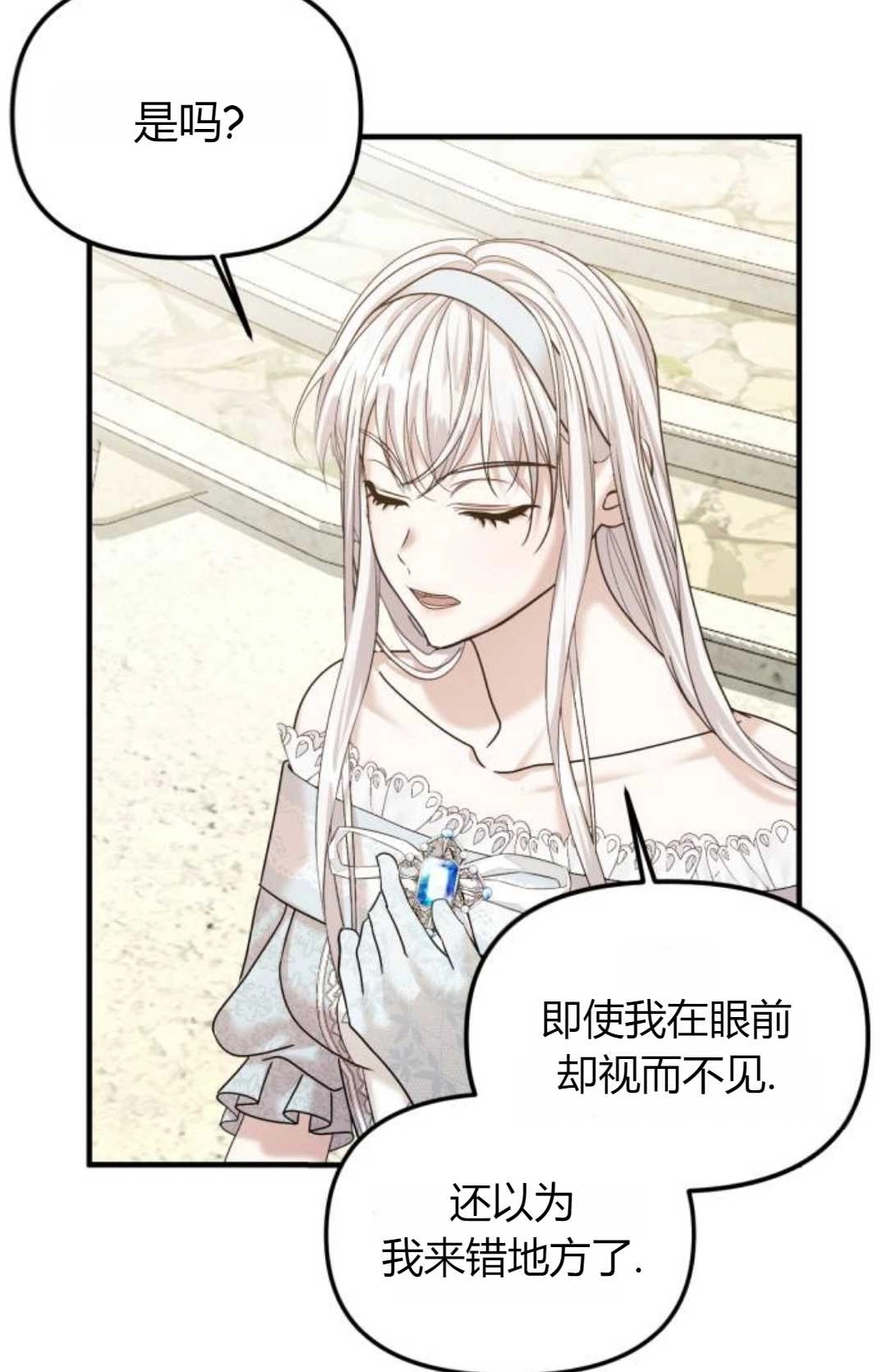 《为了复仇的婚姻联盟》第10话 第26页