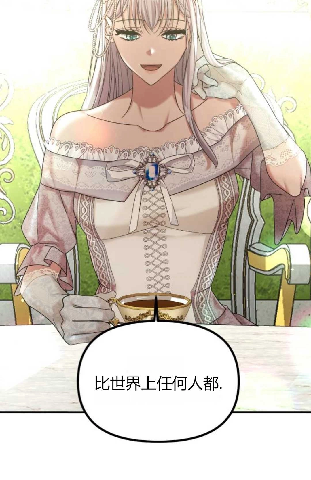 《为了复仇的婚姻联盟》第10话 第44页