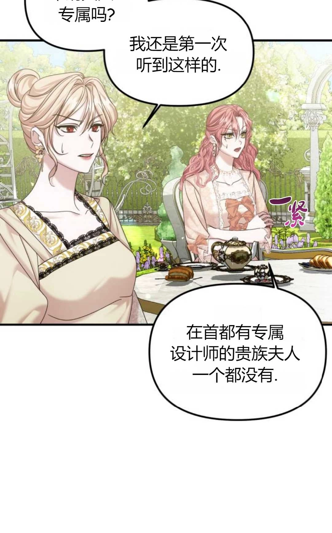 《为了复仇的婚姻联盟》第10话 第54页