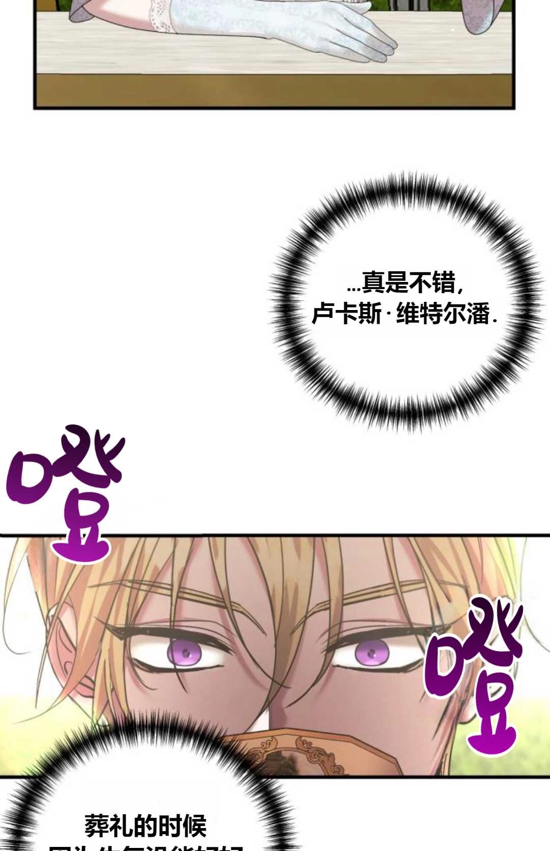 《为了复仇的婚姻联盟》第10话 第37页