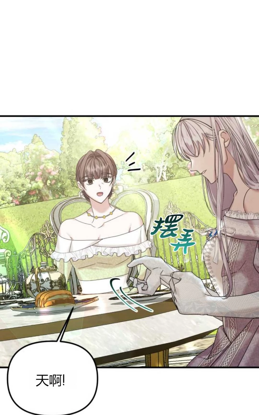 《为了复仇的婚姻联盟》第10话 第50页