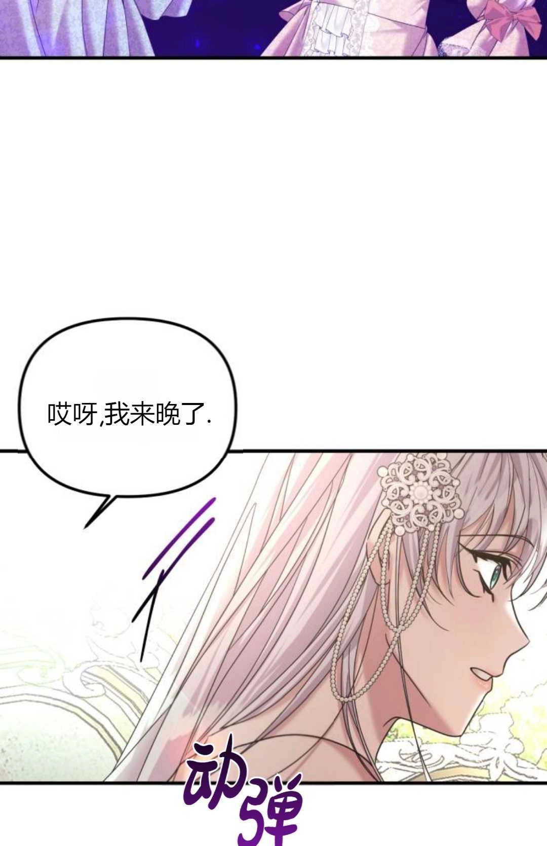 《为了复仇的婚姻联盟》第10话 第19页
