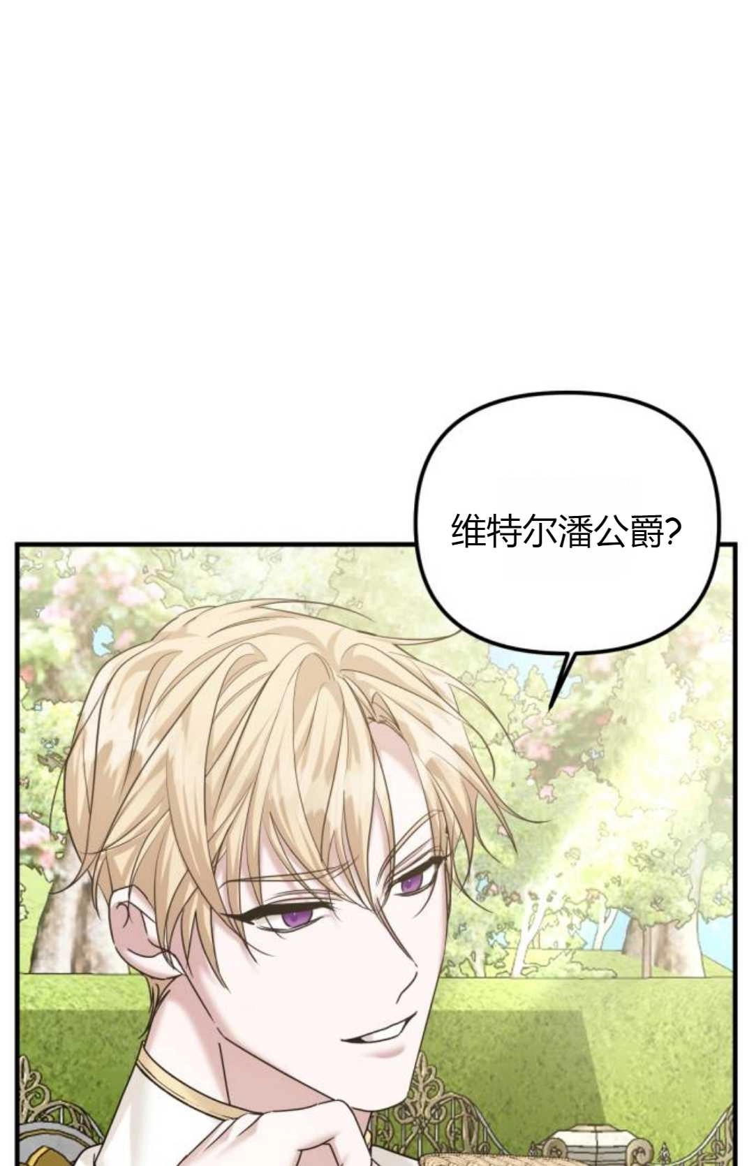 《为了复仇的婚姻联盟》第10话 第41页