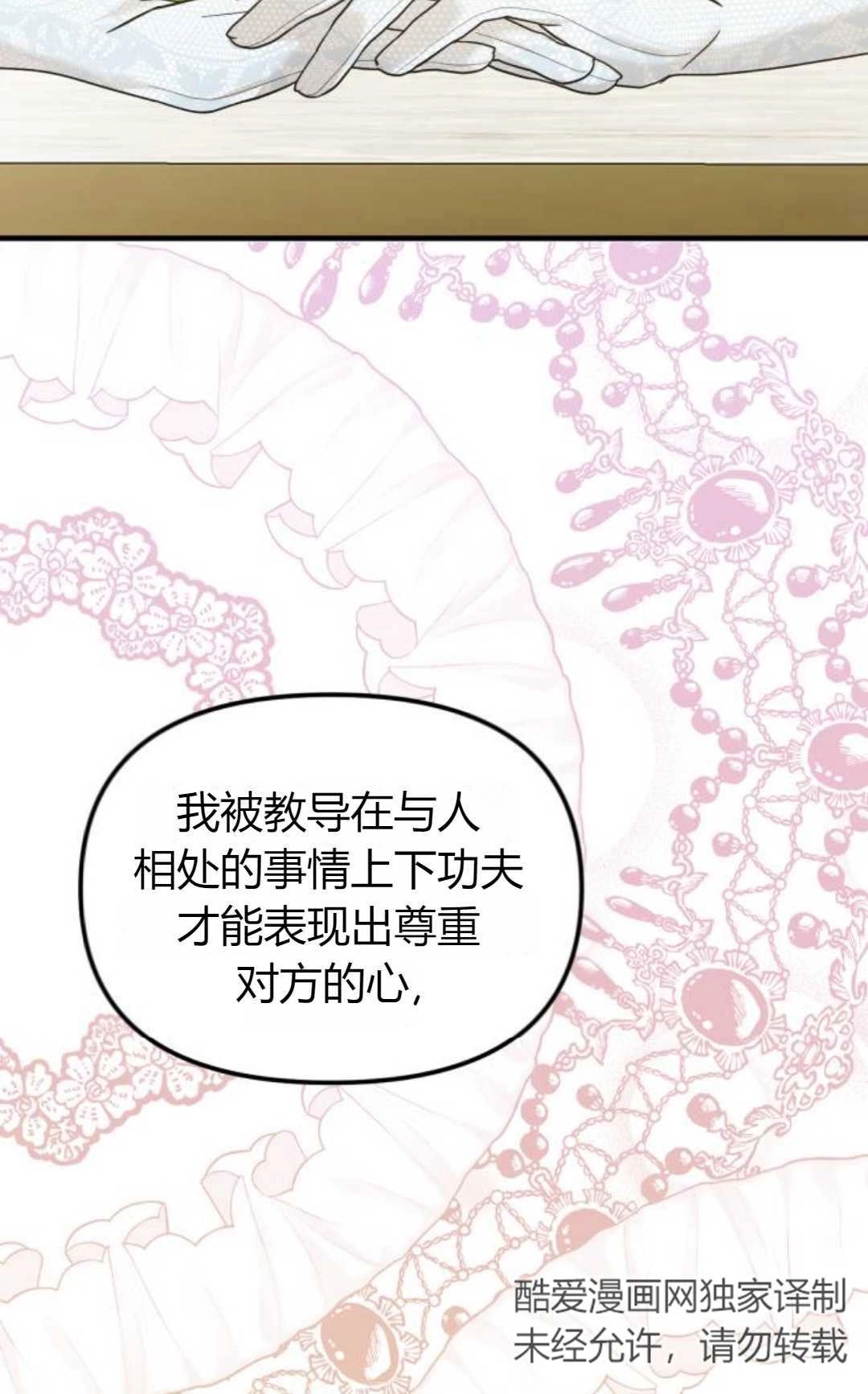 《为了复仇的婚姻联盟》第10话 第58页