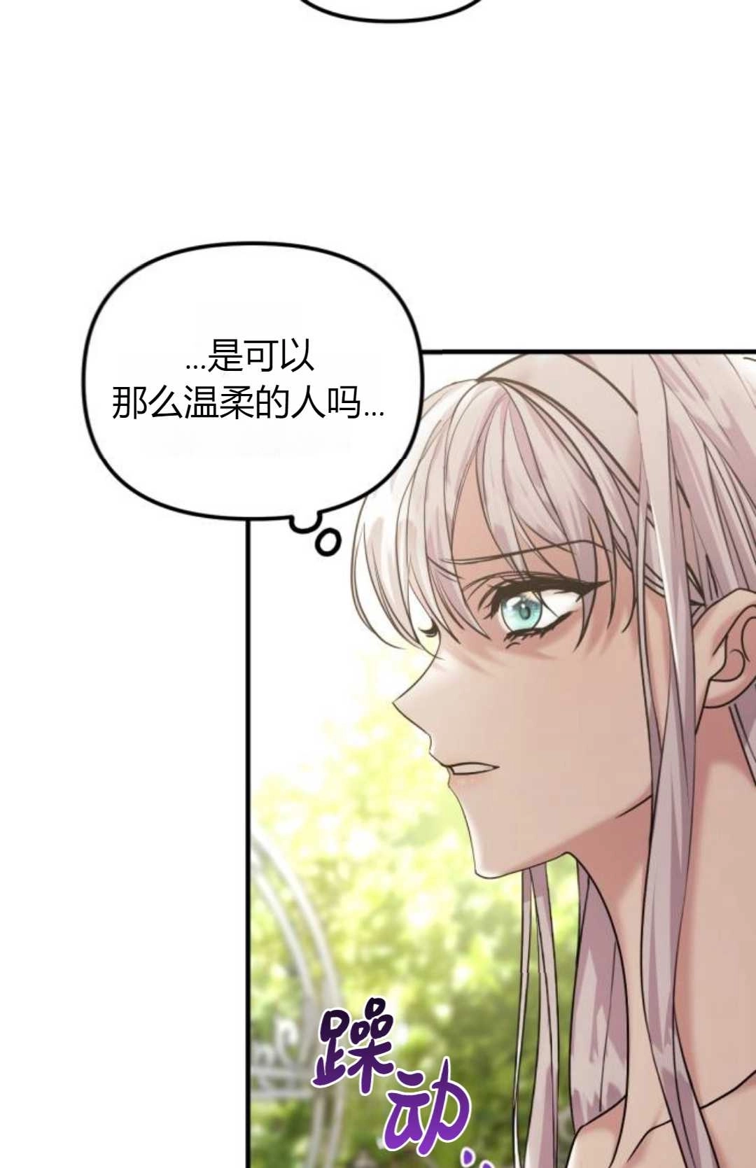 《为了复仇的婚姻联盟》第10话 第28页