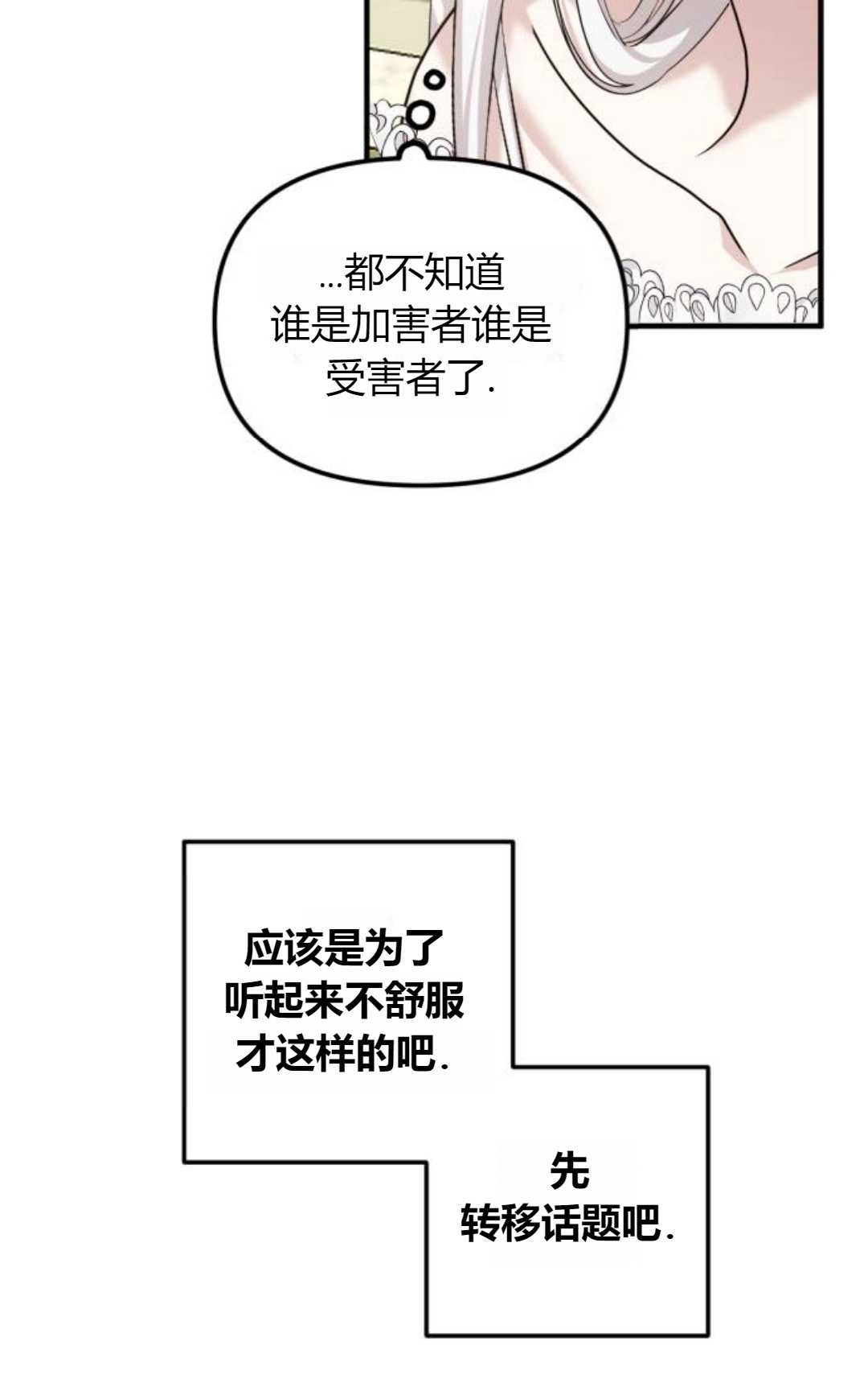 《为了复仇的婚姻联盟》第10话 第49页