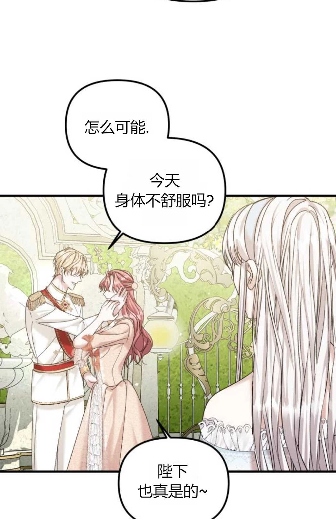 《为了复仇的婚姻联盟》第10话 第27页