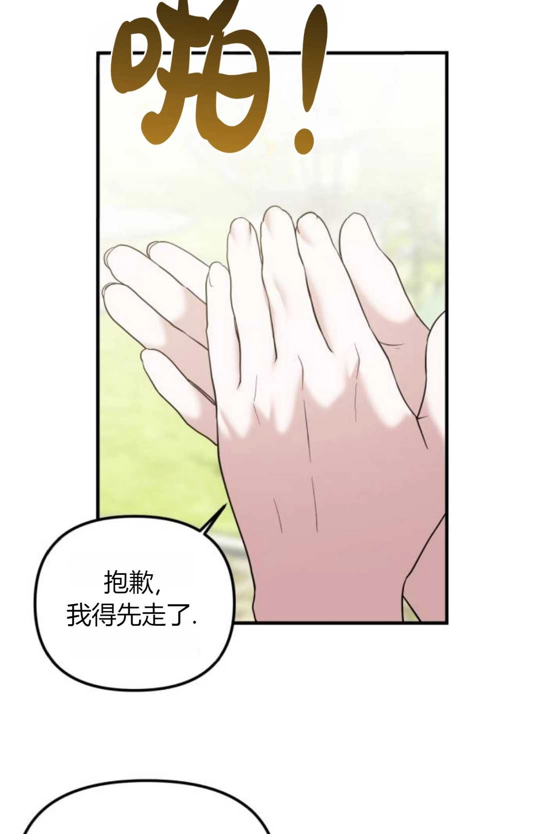 《为了复仇的婚姻联盟》第10话 第66页