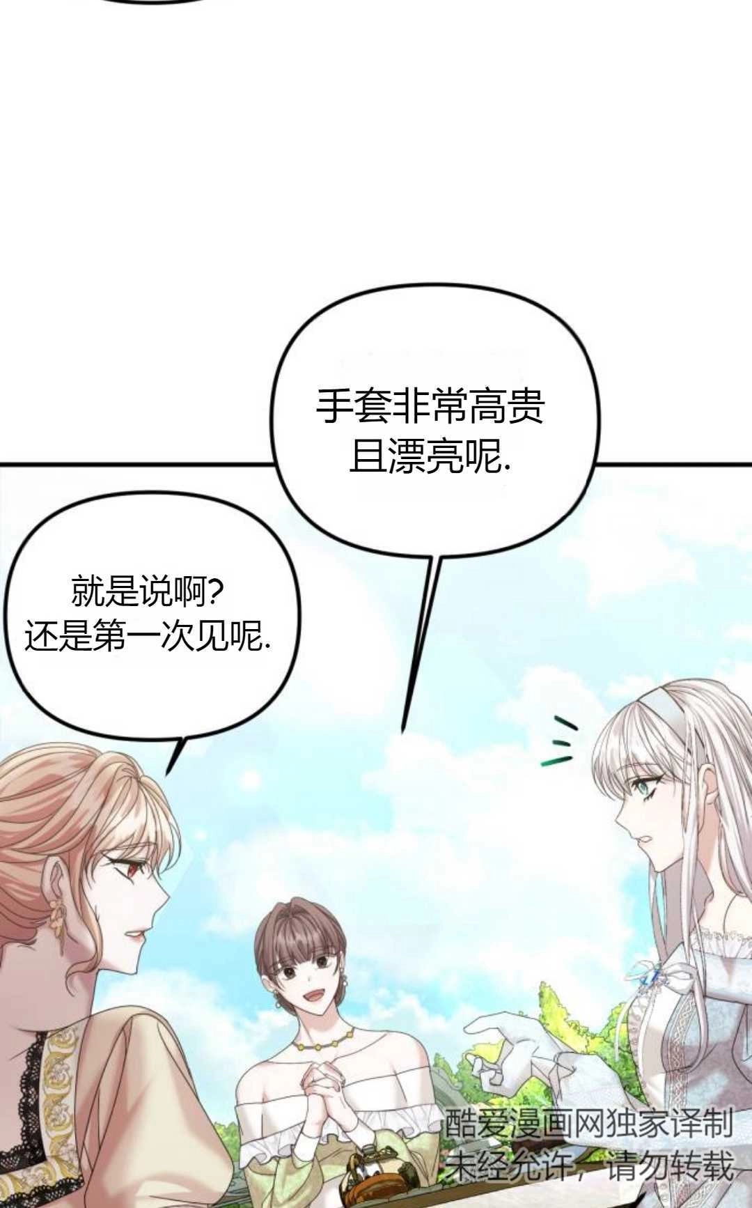 《为了复仇的婚姻联盟》第10话 第51页