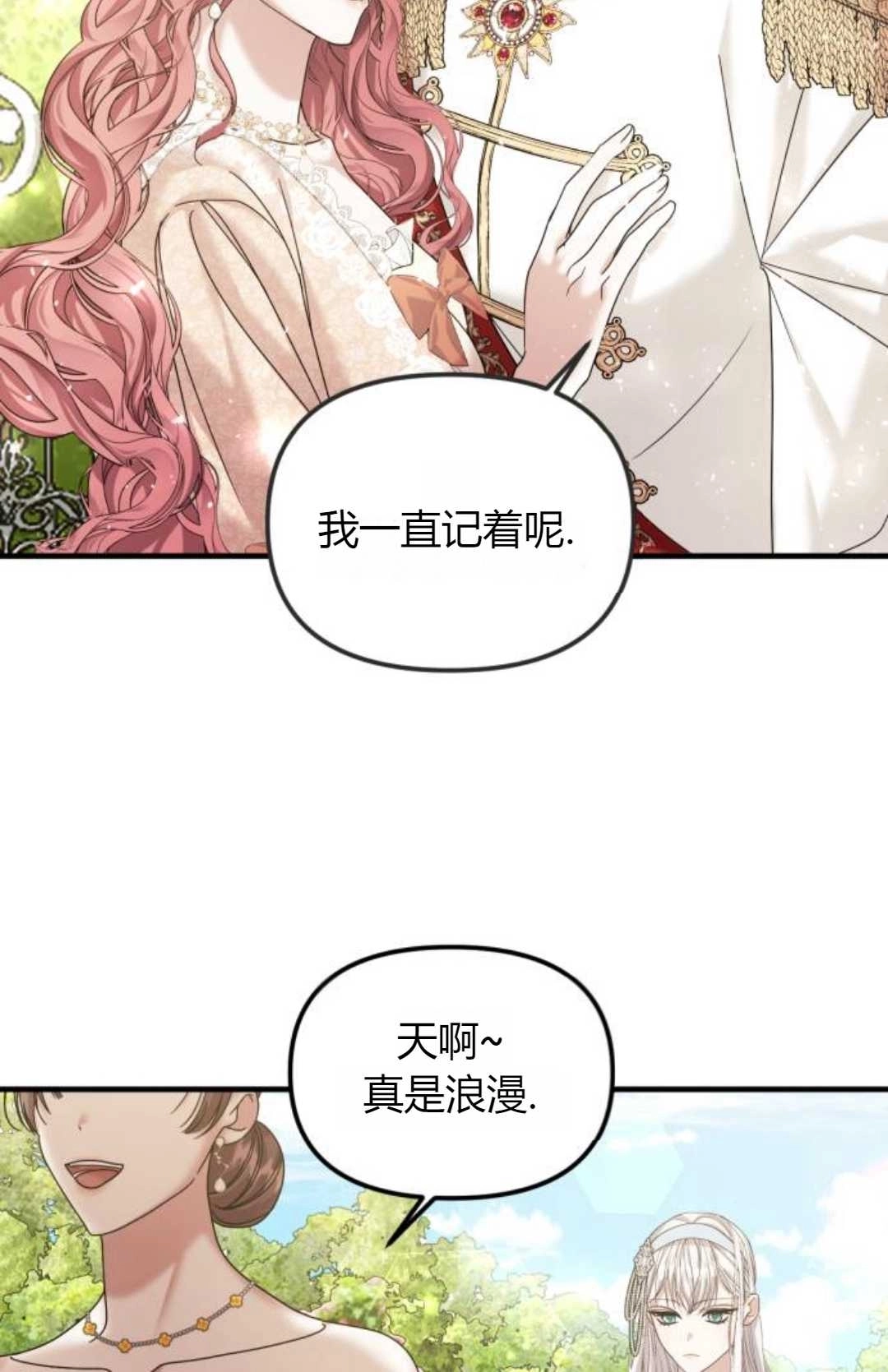 《为了复仇的婚姻联盟》第10话 第70页