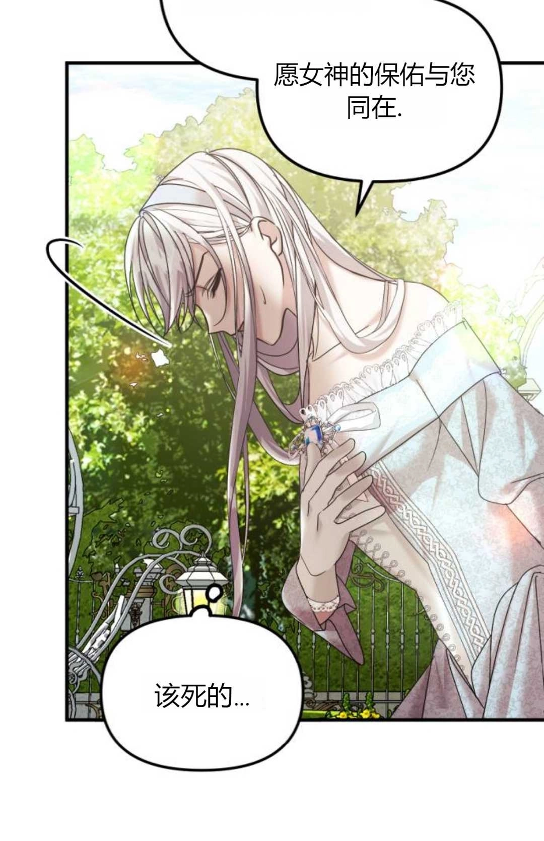 《为了复仇的婚姻联盟》第10话 第23页