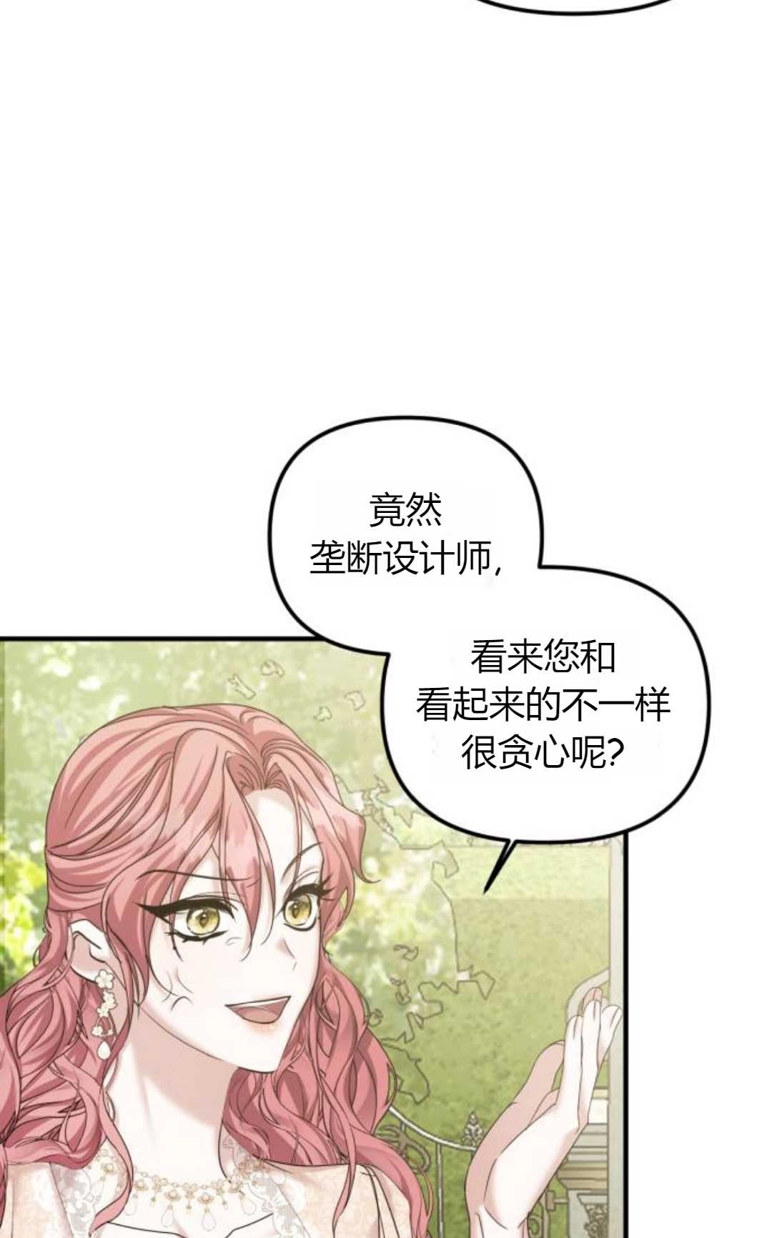 《为了复仇的婚姻联盟》第10话 第56页