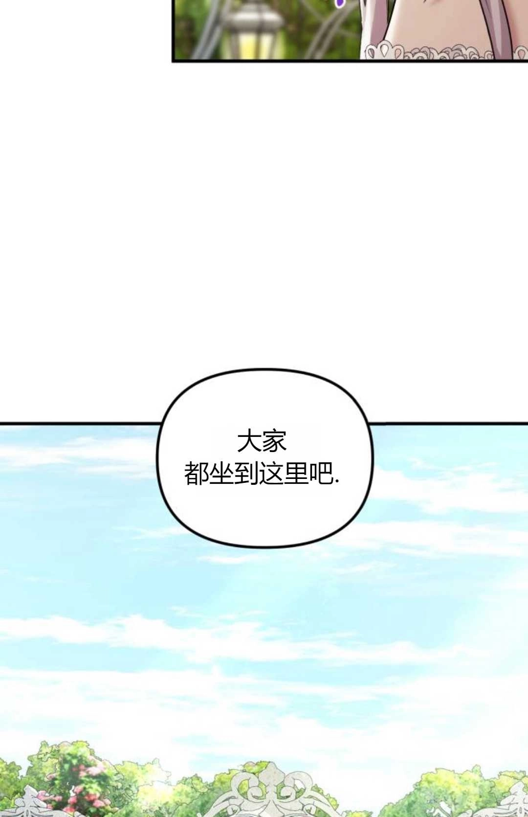 《为了复仇的婚姻联盟》第10话 第29页